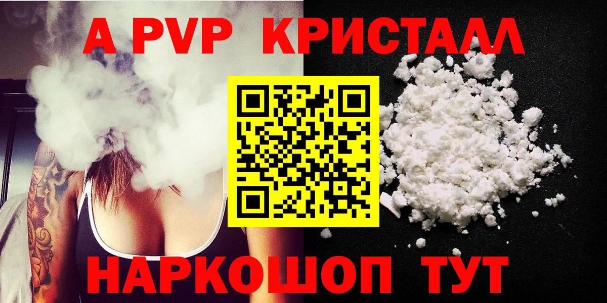 Alpha-PVP крисы CK  Вход с VPN  Alpha-PVP Crystall  Ачхой-Мартан 