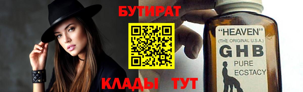 Ачхой-Мартан  БУТИРАТ 99%  Вход с VPN 