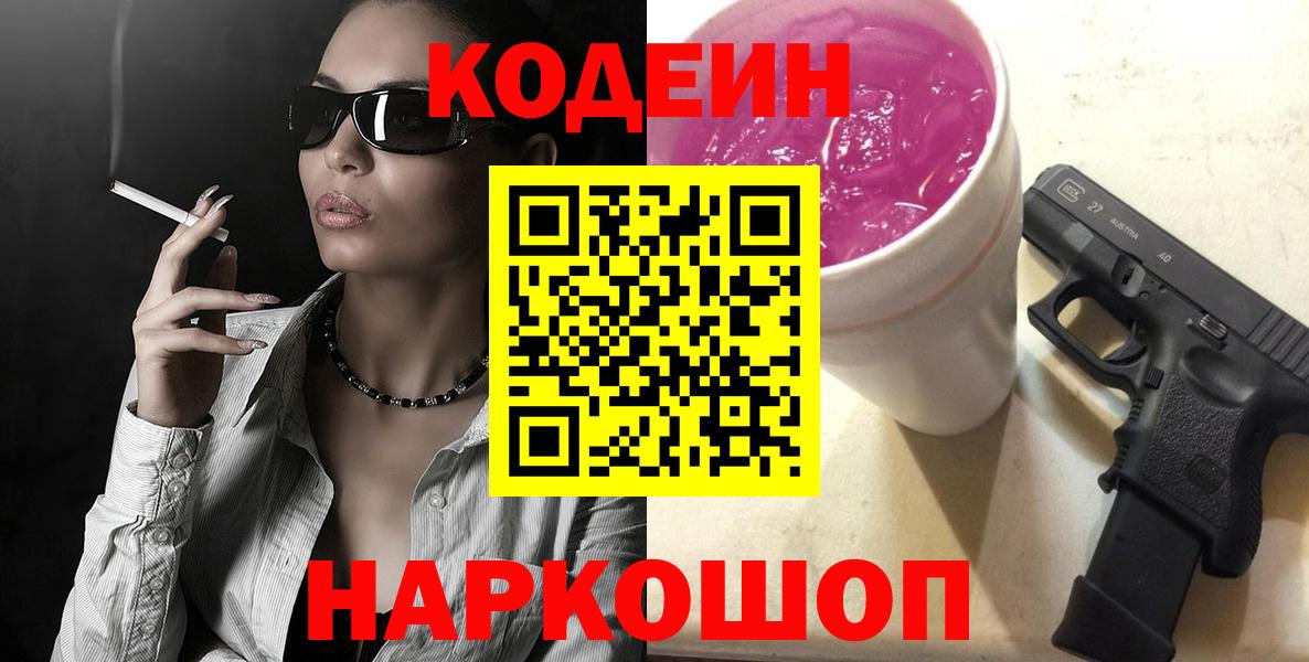 Ачхой-Мартан  Codein напиток Lean (лин)  Вход с VPN 