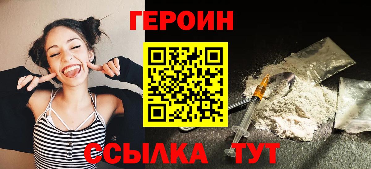 Героин афганец  Вход с VPN  Героин  Ачхой-Мартан 