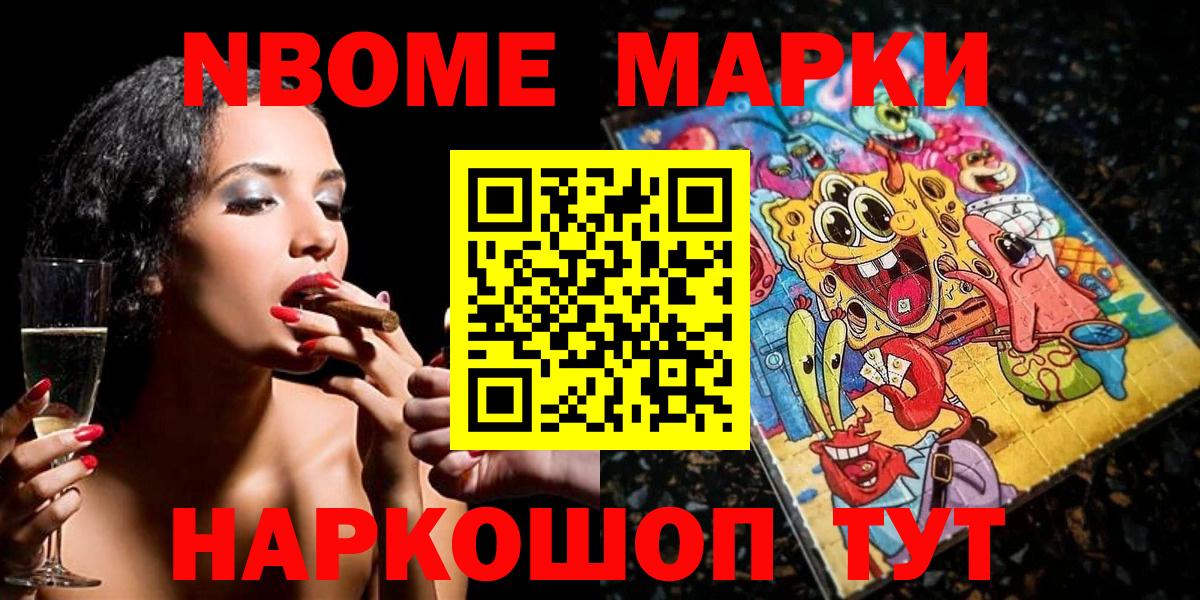 Марки 25I-NBOMe 1,5мг  Марки 25I-NBOMe  Ачхой-Мартан  Вход с VPN 